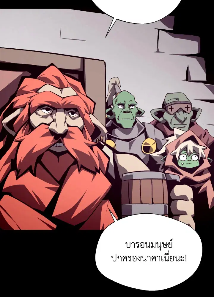 Dungeon Odyssey ตอนที่ 68 หน้า 3