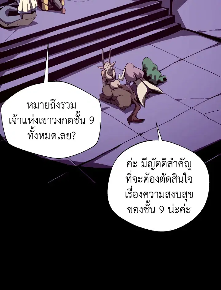 Dungeon Odyssey ตอนที่ 69 หน้า 2