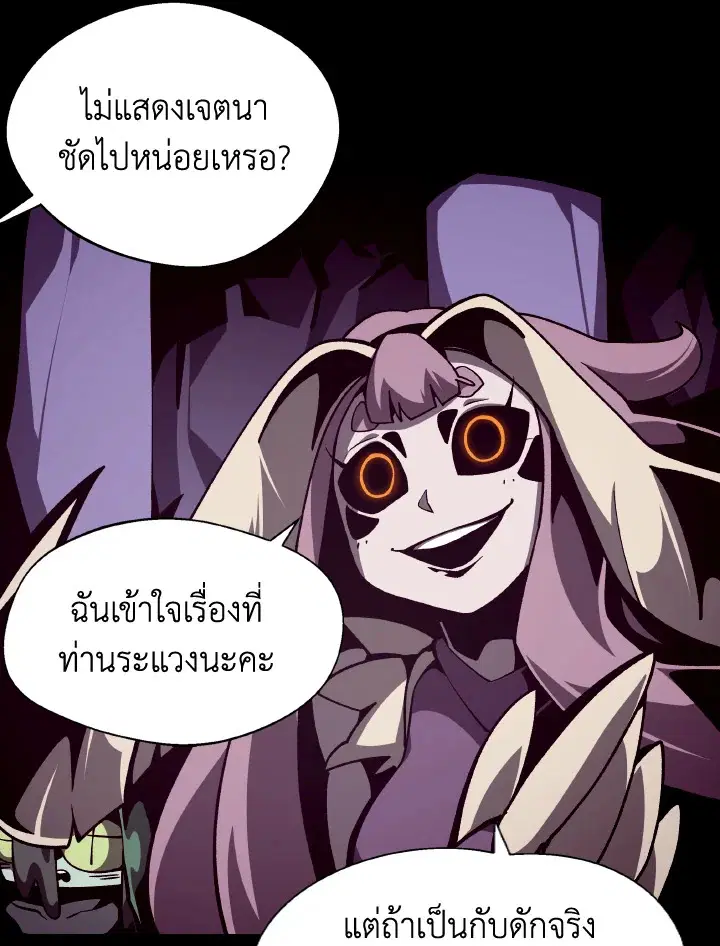 Dungeon Odyssey ตอนที่ 69 หน้า 3