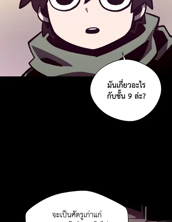Dungeon Odyssey ตอนที่ 70 หน้า 2