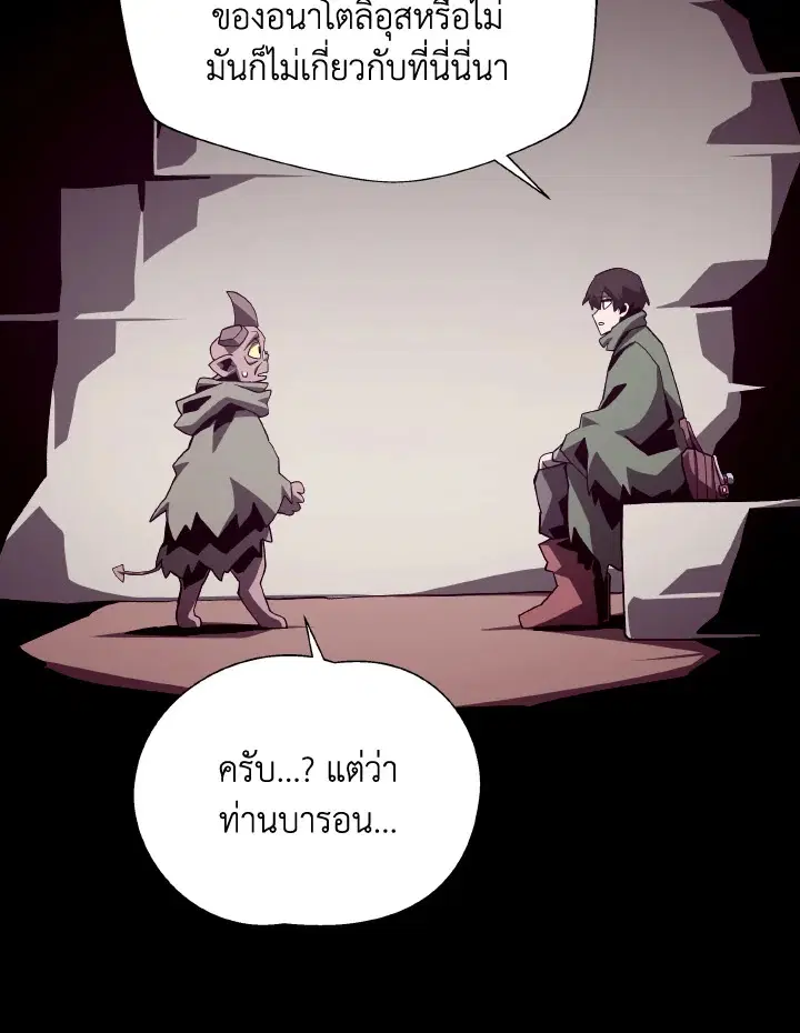 Dungeon Odyssey ตอนที่ 70 หน้า 3