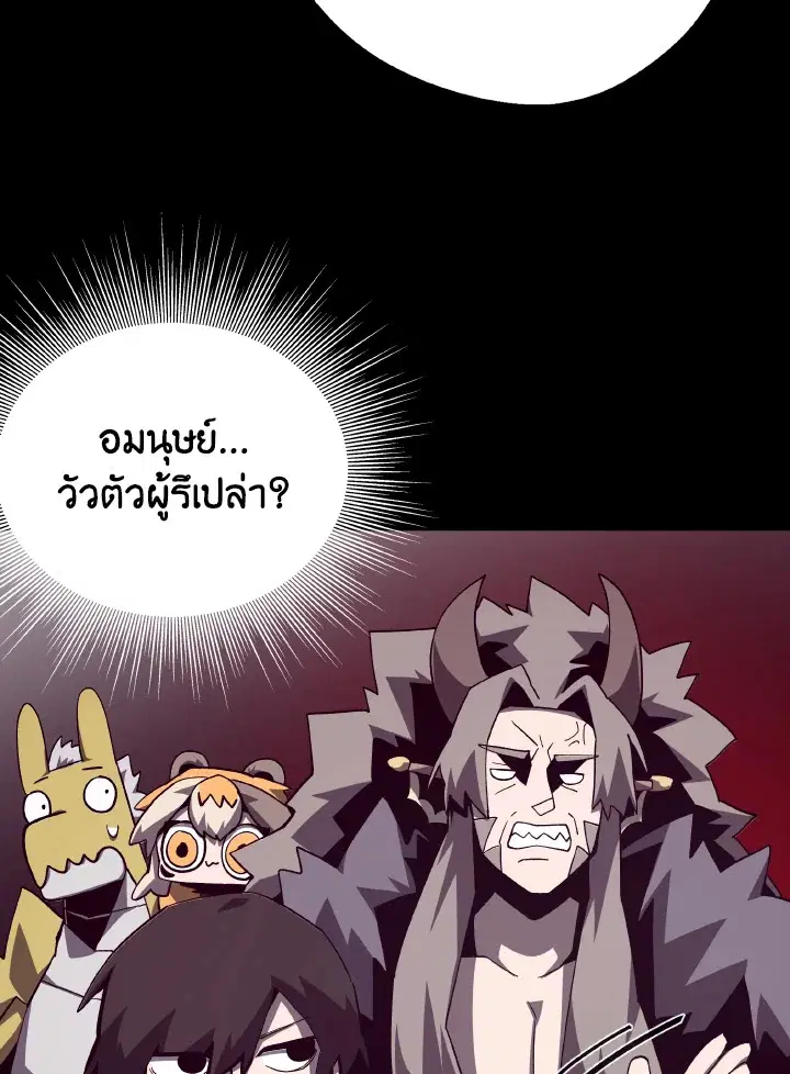 Dungeon Odyssey ตอนที่ 71 หน้า 3