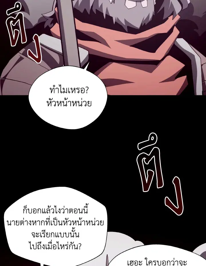 Dungeon Odyssey ตอนที่ 72 หน้า 2