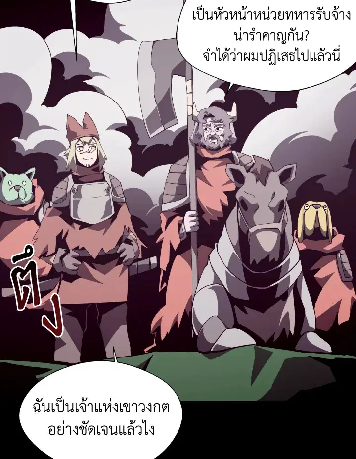 Dungeon Odyssey ตอนที่ 72 หน้า 3