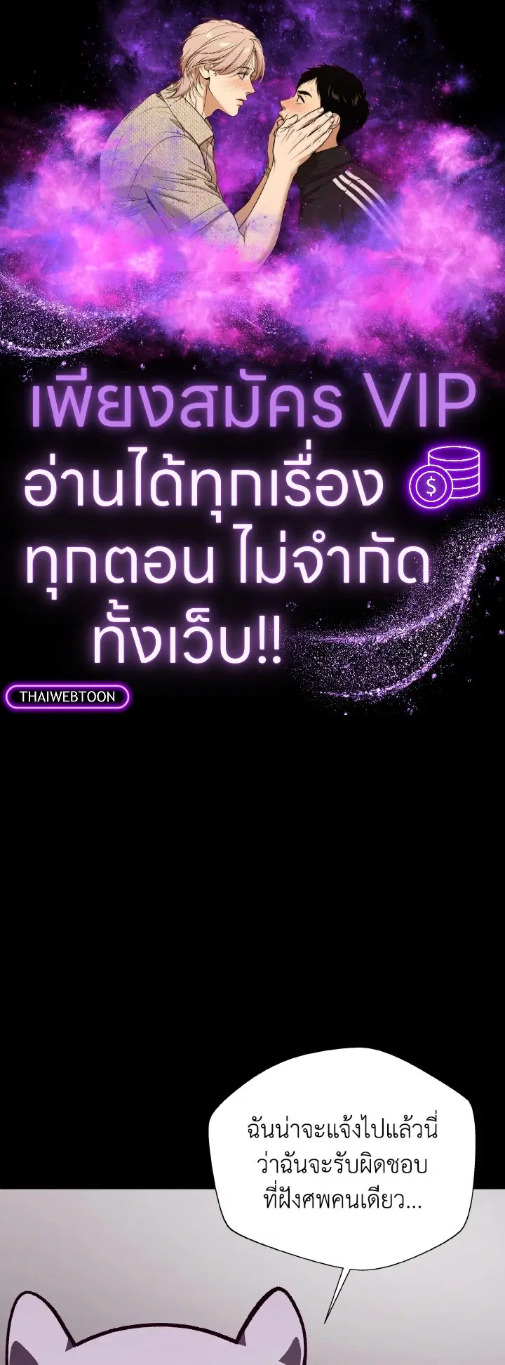 Dungeon Odyssey ตอนที่ 75 หน้า 1