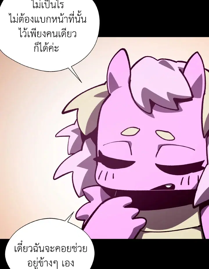 Dungeon Odyssey ตอนที่ 75 หน้า 3