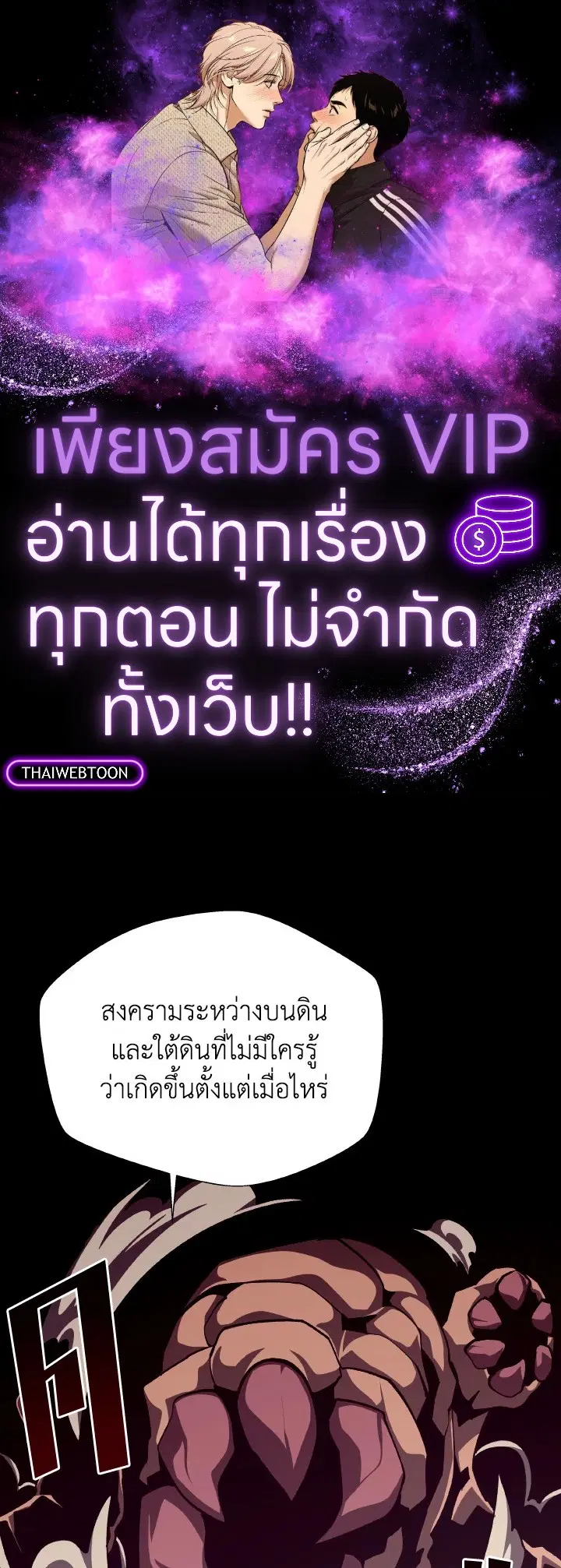 Dungeon Odyssey ตอนที่ 77 หน้า 1