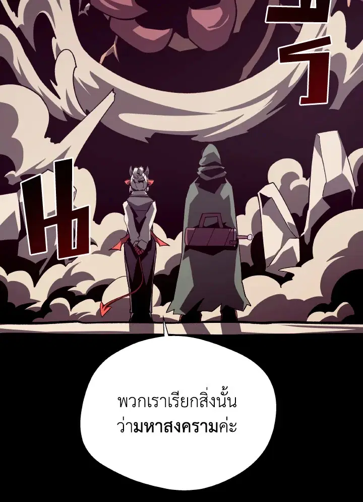 Dungeon Odyssey ตอนที่ 77 หน้า 2
