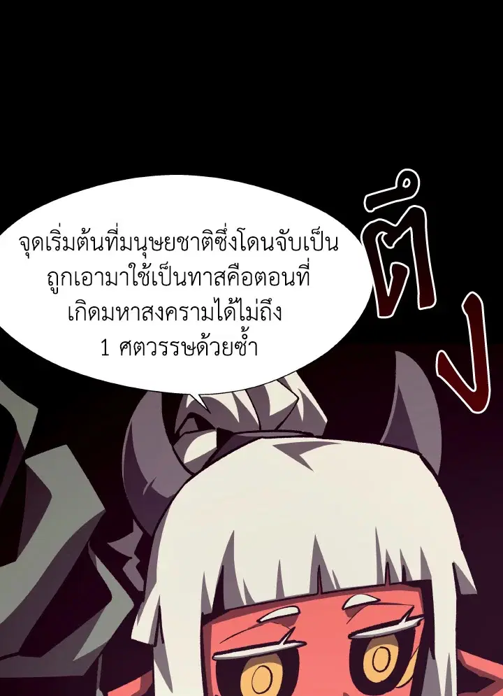 Dungeon Odyssey ตอนที่ 77 หน้า 3