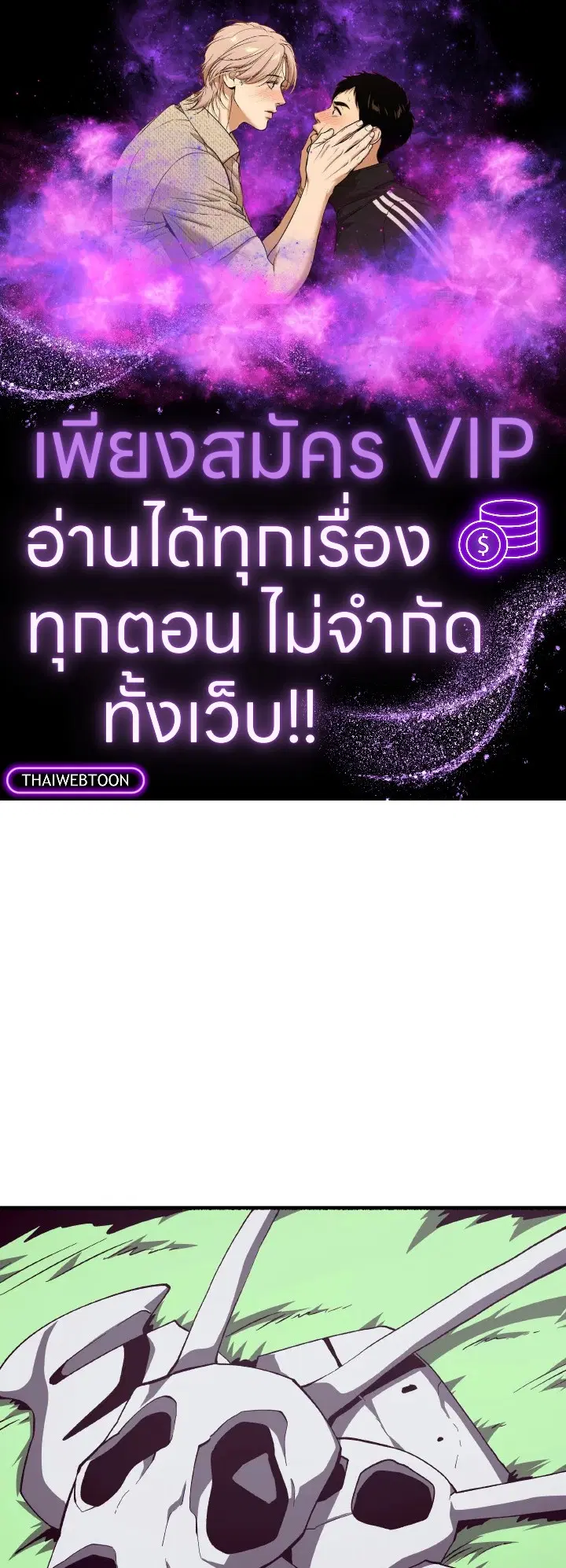 Dungeon Odyssey ตอนที่ 78 หน้า 1