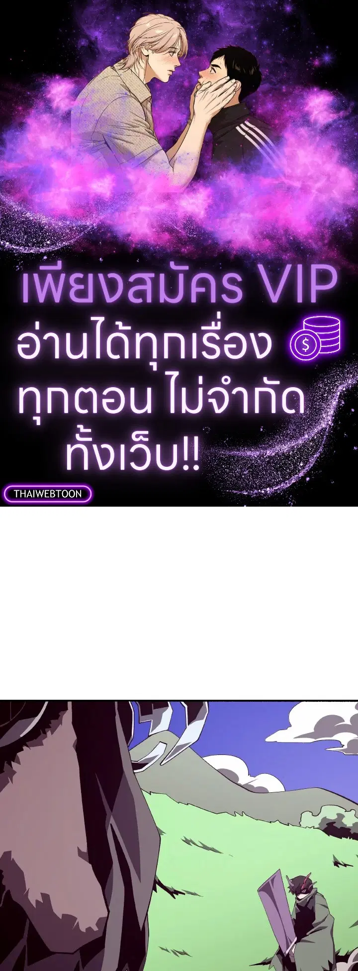 Dungeon Odyssey ตอนที่ 79 หน้า 1