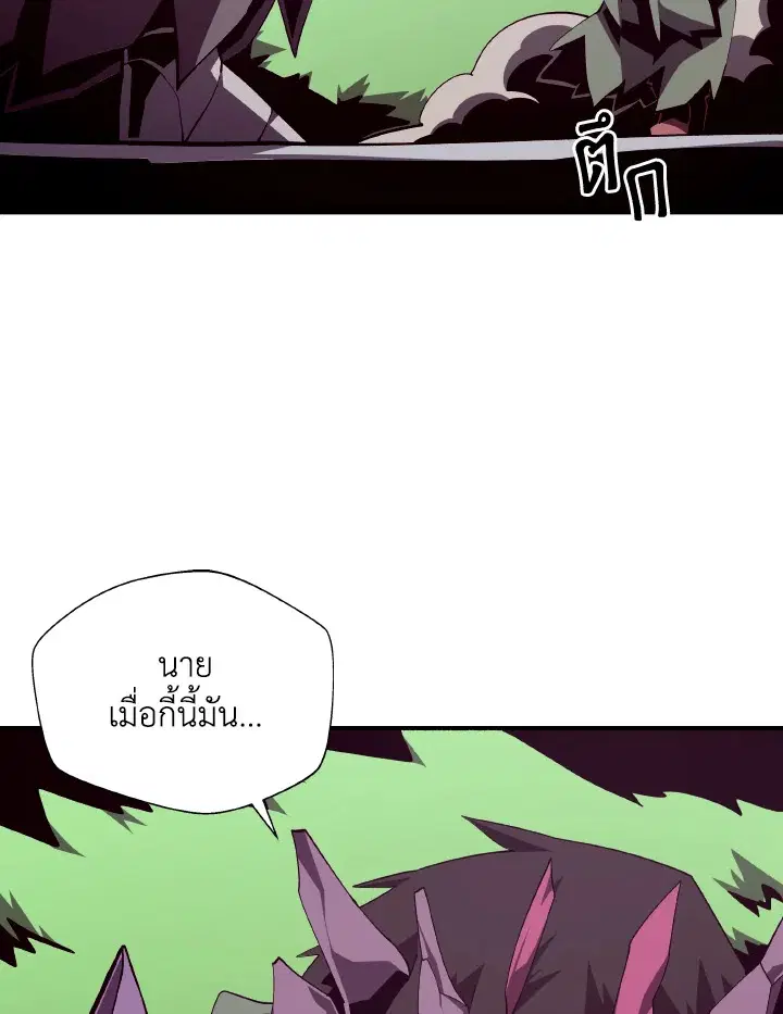 Dungeon Odyssey ตอนที่ 79 หน้า 2