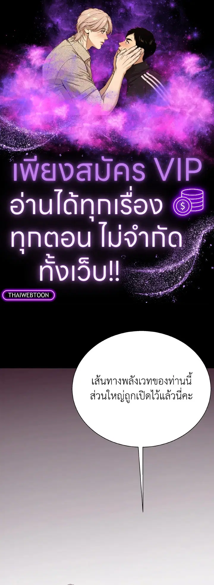 Dungeon Odyssey ตอนที่ 80 หน้า 1