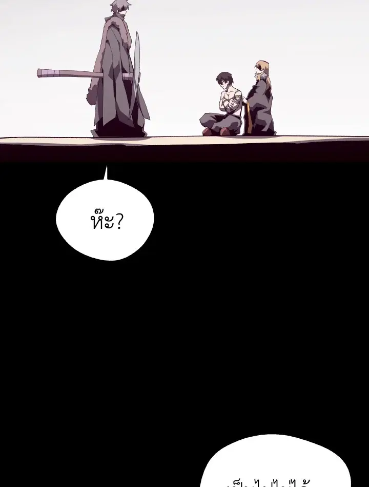 Dungeon Odyssey ตอนที่ 80 หน้า 2