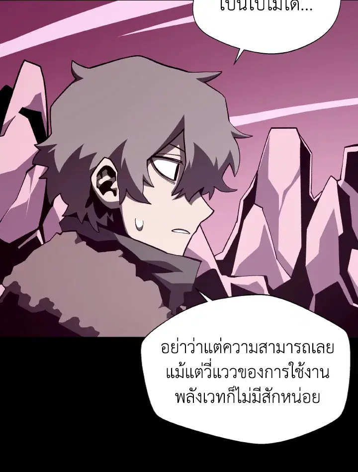 Dungeon Odyssey ตอนที่ 80 หน้า 3