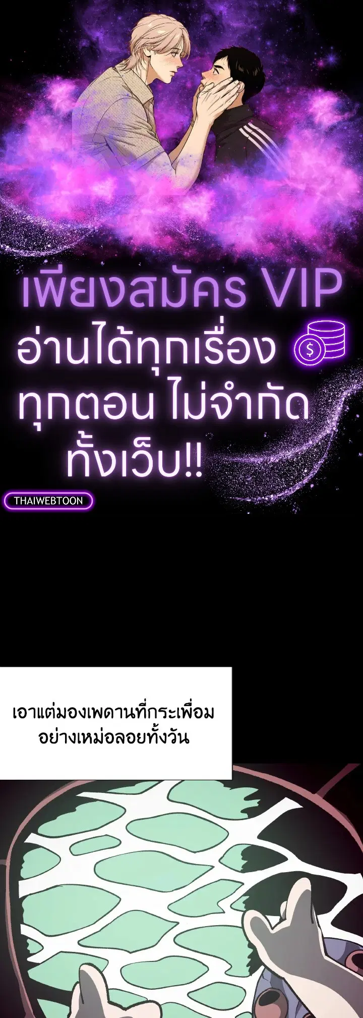 Dungeon Odyssey ตอนที่ 81 หน้า 1