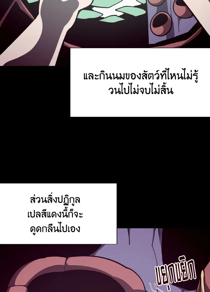 Dungeon Odyssey ตอนที่ 81 หน้า 2