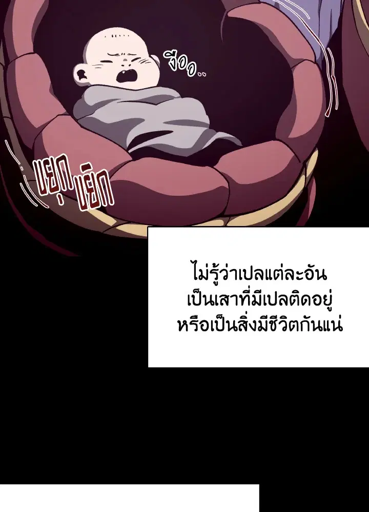 Dungeon Odyssey ตอนที่ 81 หน้า 3