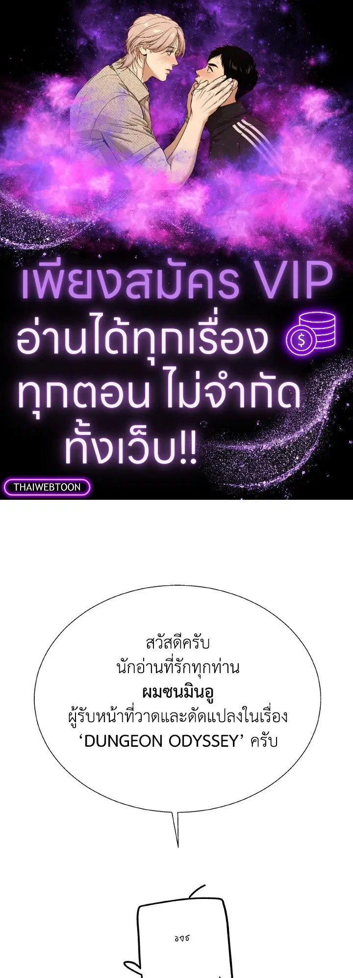 Dungeon Odyssey ตอนที่ 82 หน้า 1