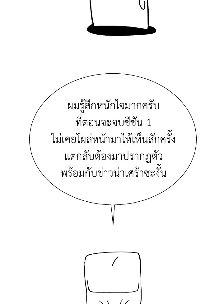 Dungeon Odyssey ตอนที่ 82 หน้า 2