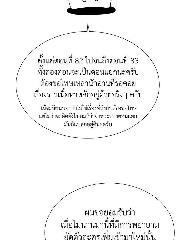Dungeon Odyssey ตอนที่ 82 หน้า 3