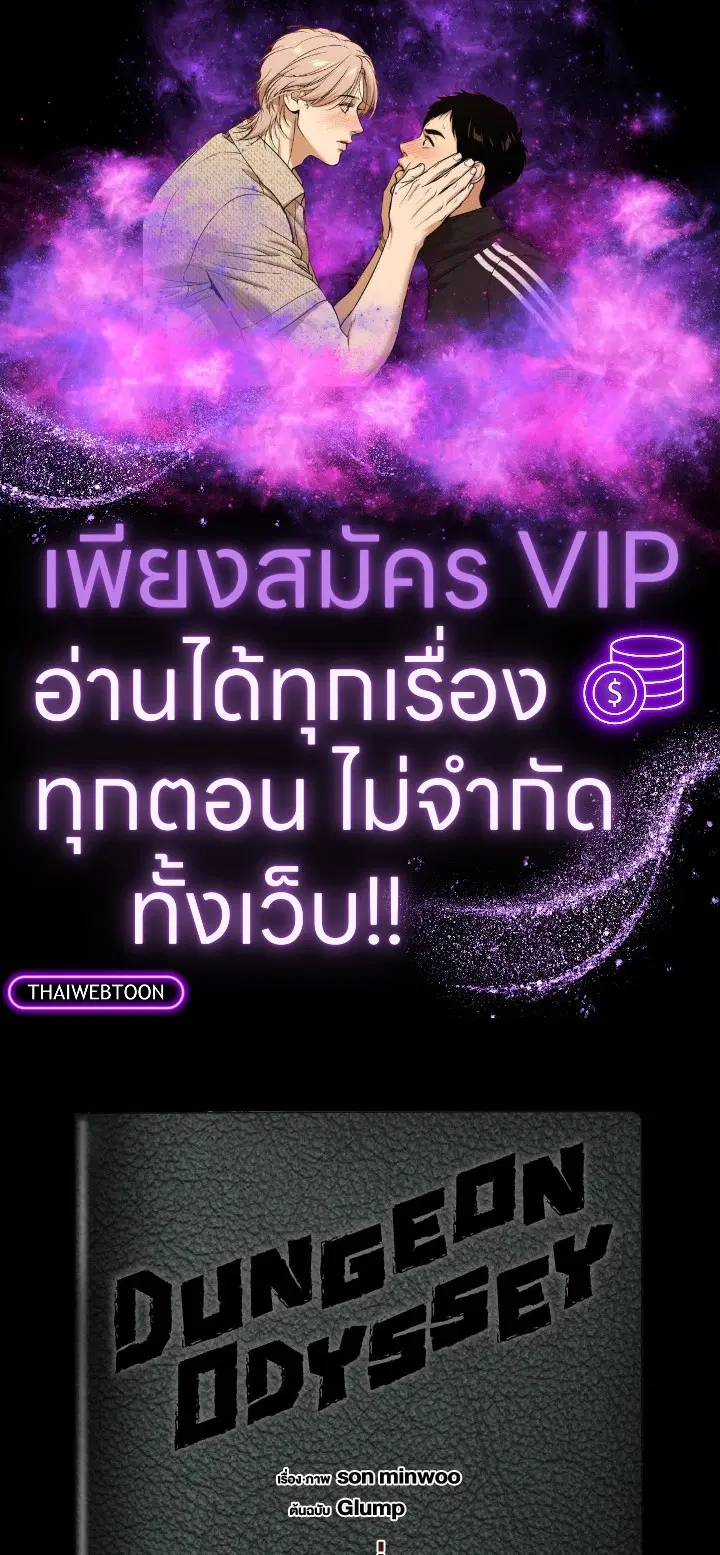 Dungeon Odyssey ตอนที่ 83 หน้า 1