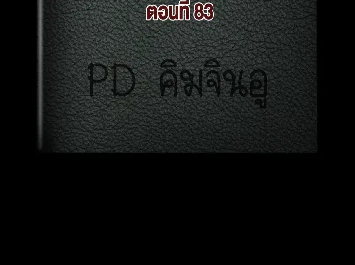 Dungeon Odyssey ตอนที่ 83 หน้า 2