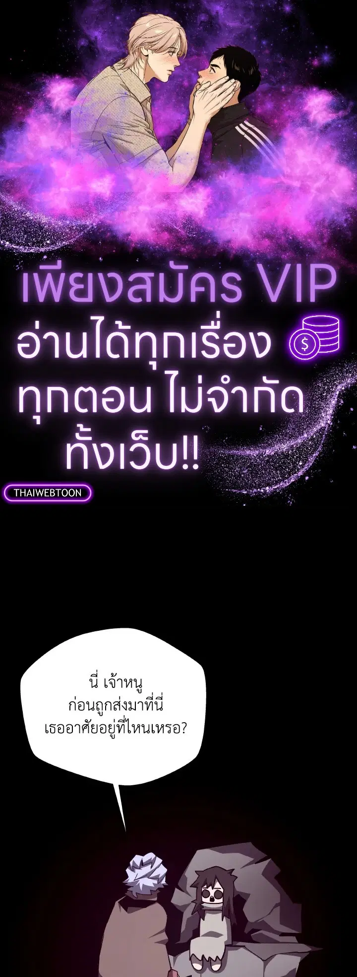 Dungeon Odyssey ตอนที่ 84 หน้า 1