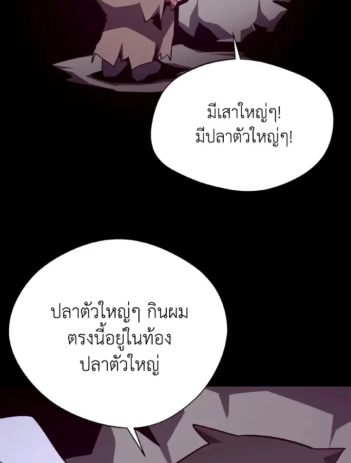 Dungeon Odyssey ตอนที่ 84 หน้า 2