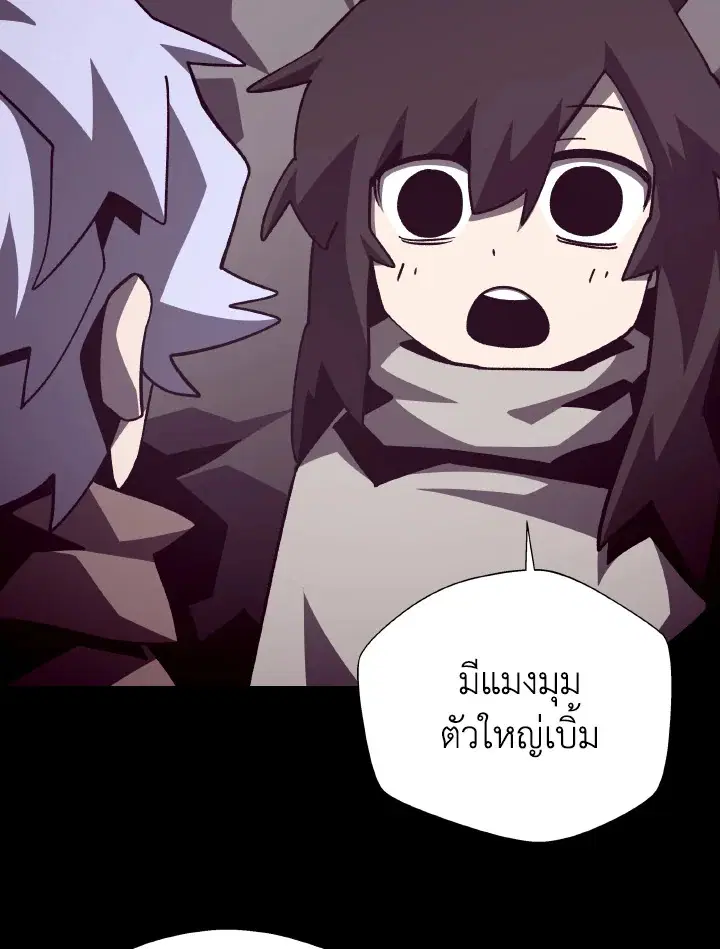 Dungeon Odyssey ตอนที่ 84 หน้า 3