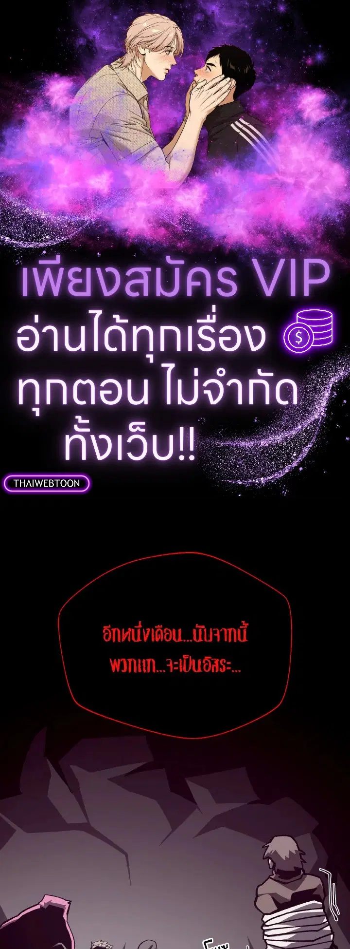 Dungeon Odyssey ตอนที่ 85 หน้า 1