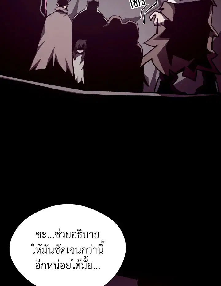 Dungeon Odyssey ตอนที่ 85 หน้า 2