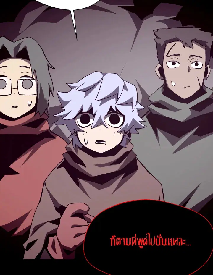 Dungeon Odyssey ตอนที่ 85 หน้า 3