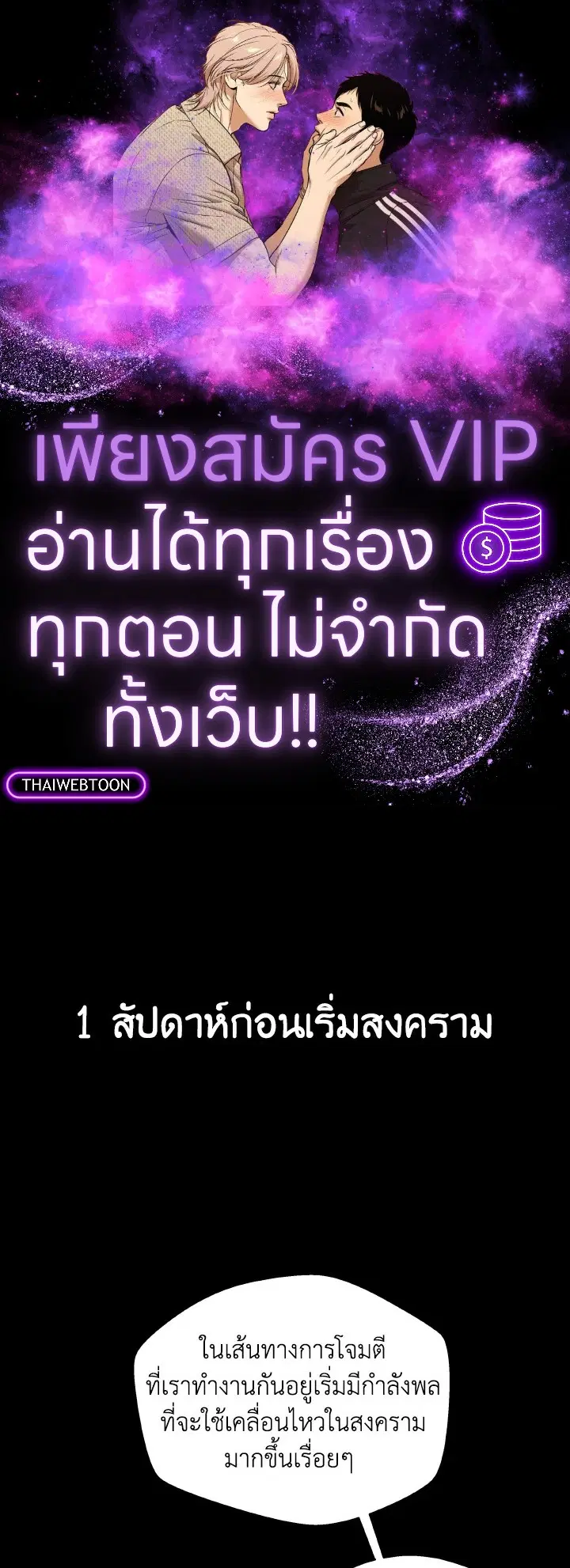 Dungeon Odyssey ตอนที่ 86 หน้า 1