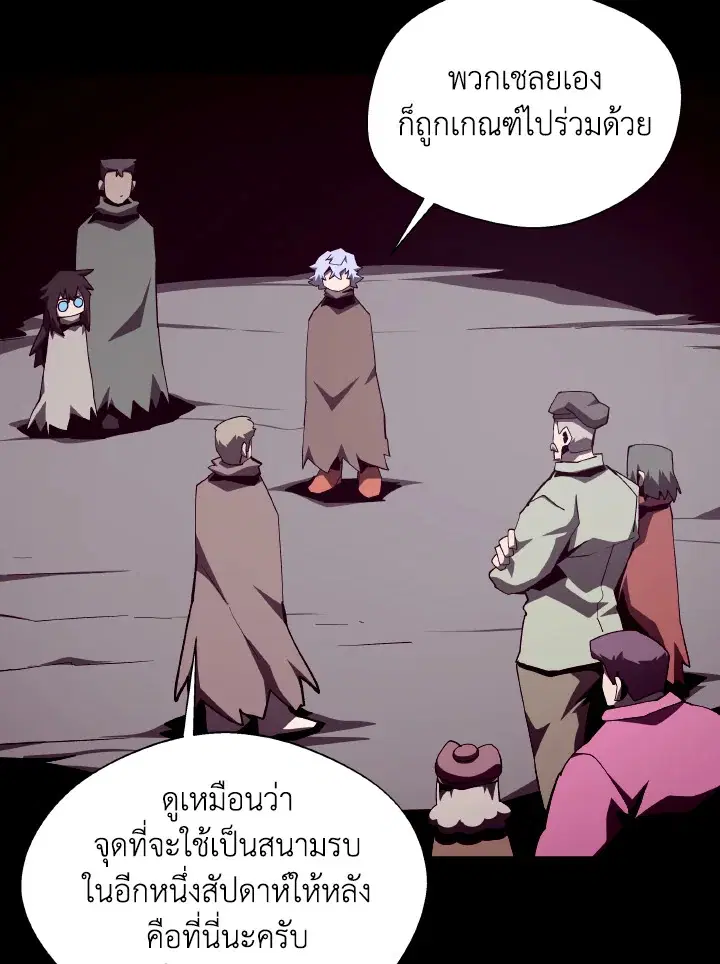 Dungeon Odyssey ตอนที่ 86 หน้า 2