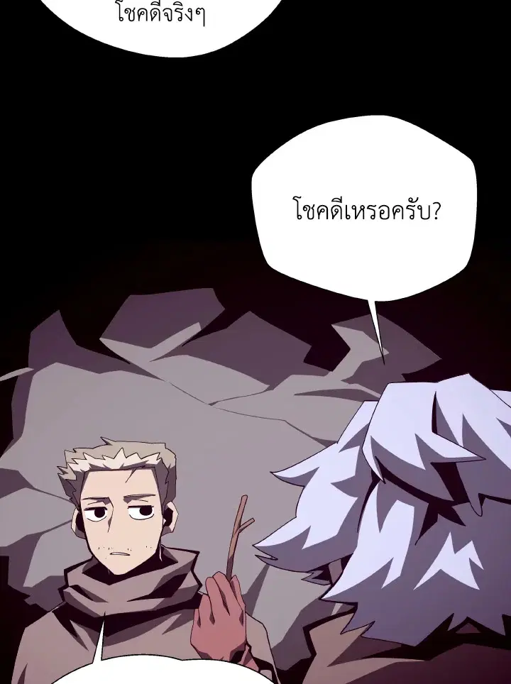 Dungeon Odyssey ตอนที่ 86 หน้า 3
