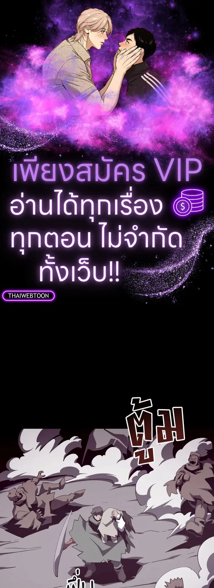 Dungeon Odyssey ตอนที่ 87 หน้า 1