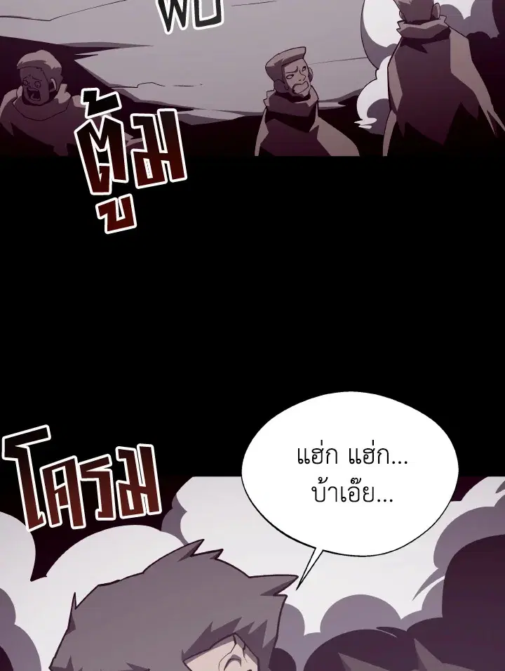 Dungeon Odyssey ตอนที่ 87 หน้า 2