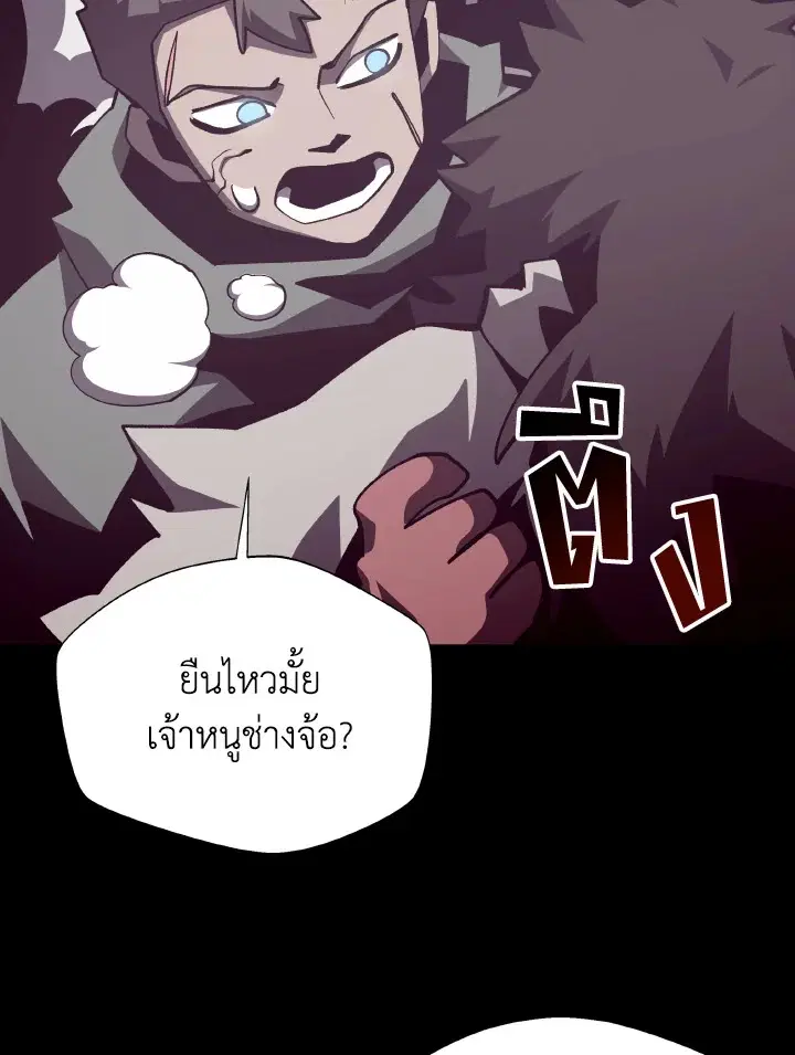 Dungeon Odyssey ตอนที่ 87 หน้า 3