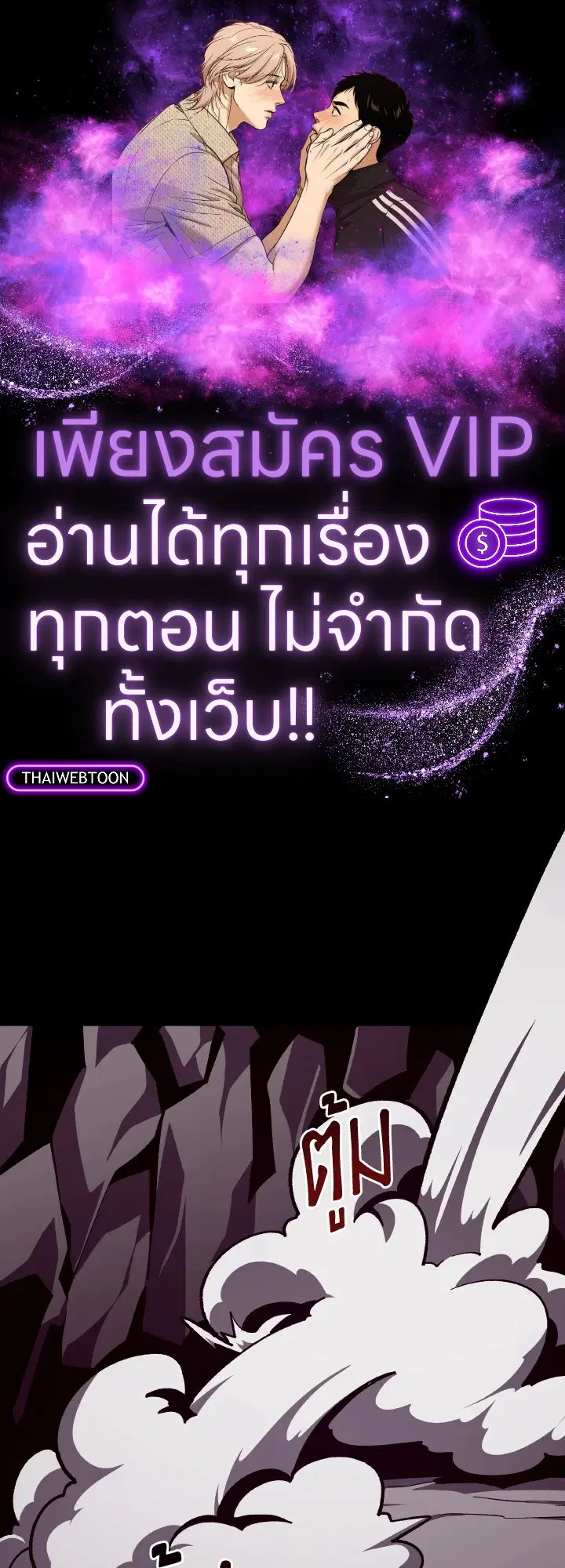 Dungeon Odyssey ตอนที่ 88 หน้า 1