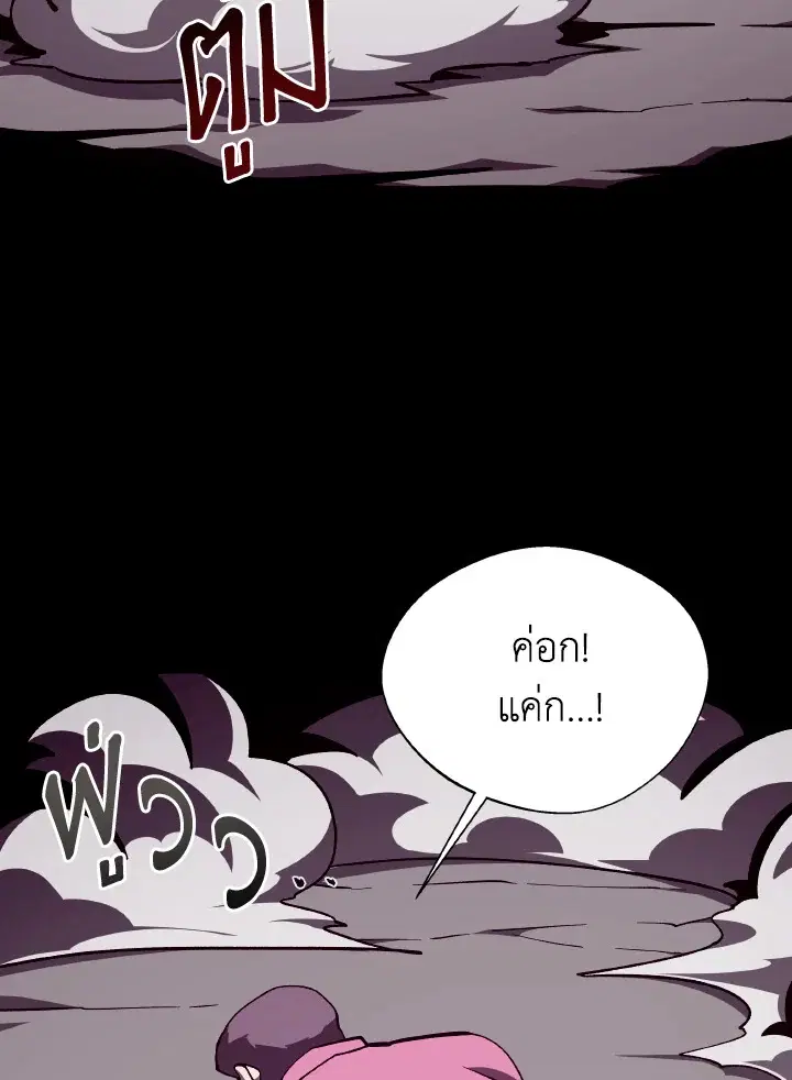 Dungeon Odyssey ตอนที่ 88 หน้า 2