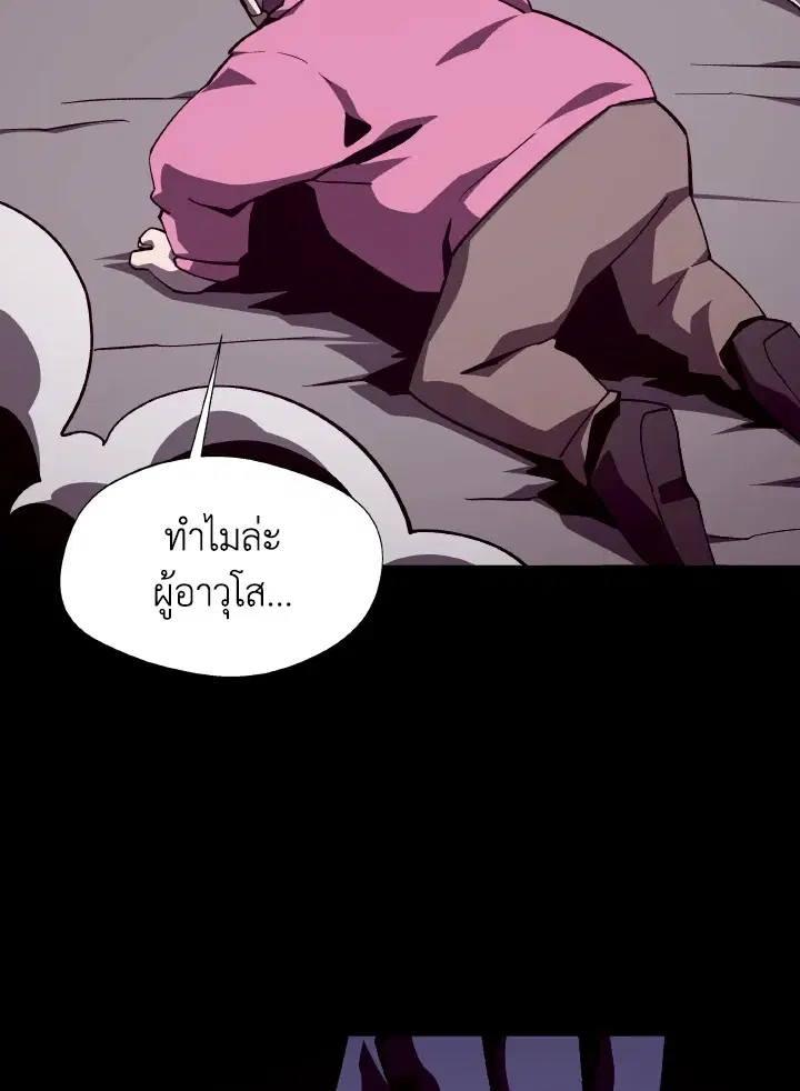 Dungeon Odyssey ตอนที่ 88 หน้า 3