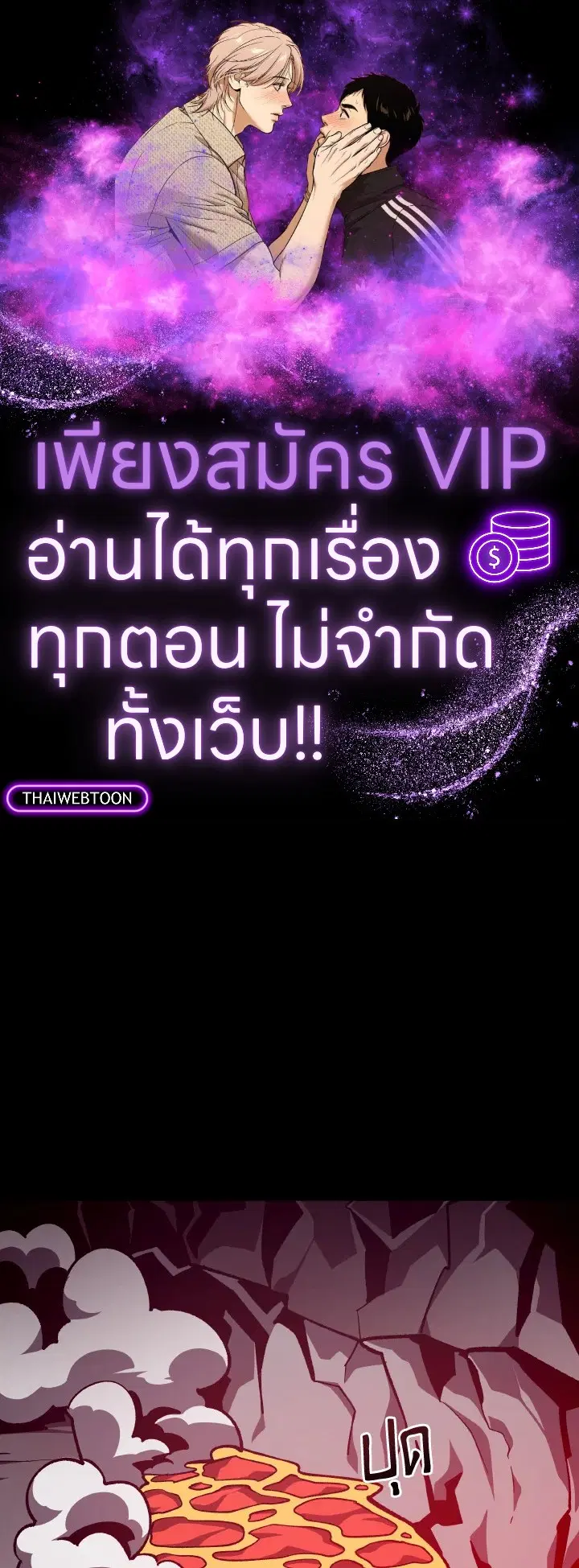 Dungeon Odyssey ตอนที่ 89 หน้า 1