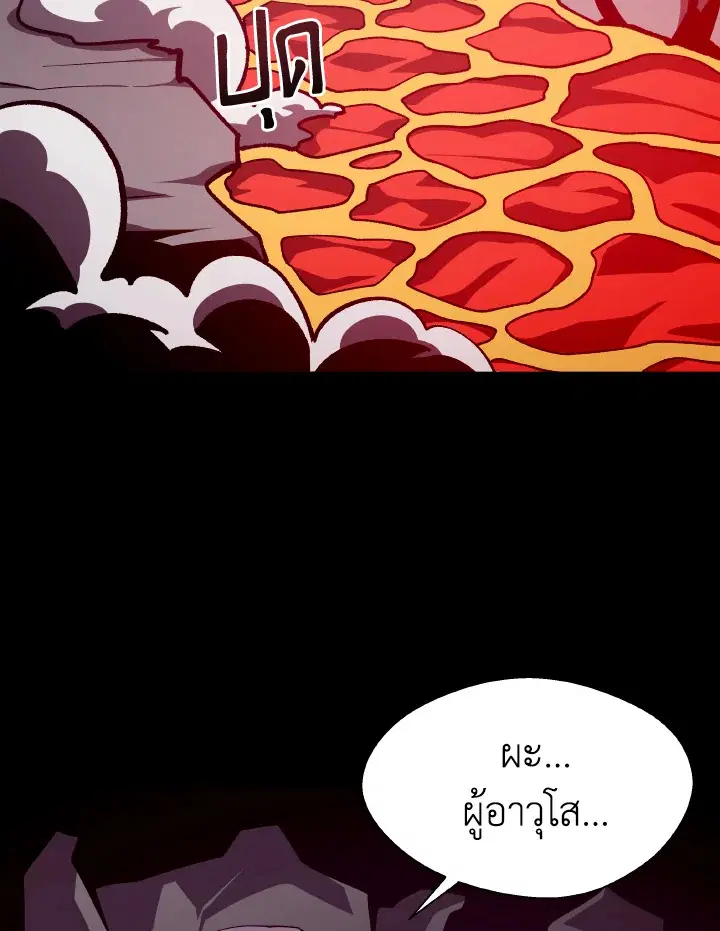 Dungeon Odyssey ตอนที่ 89 หน้า 2