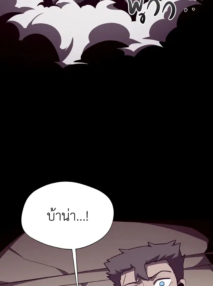 Dungeon Odyssey ตอนที่ 90 หน้า 2