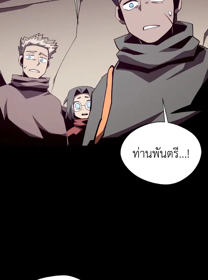 Dungeon Odyssey ตอนที่ 90 หน้า 3