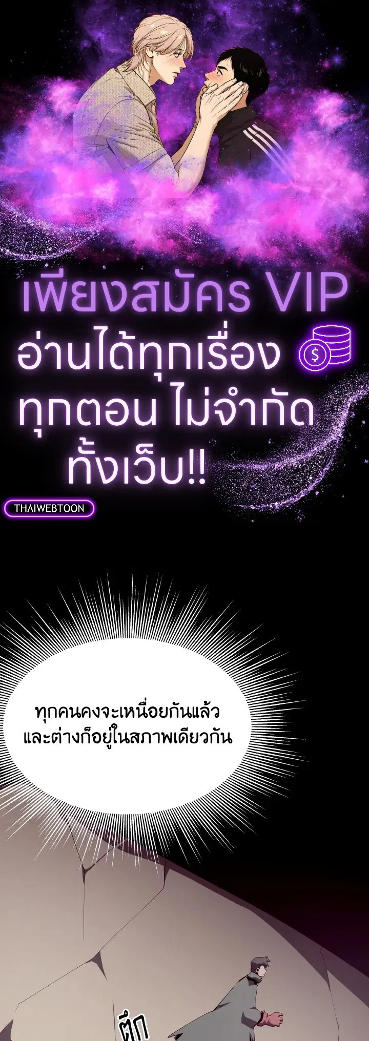 Dungeon Odyssey ตอนที่ 92 หน้า 1