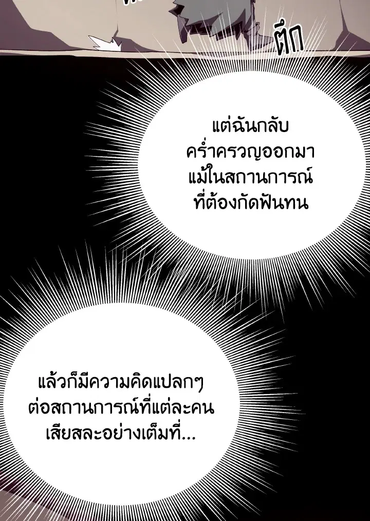 Dungeon Odyssey ตอนที่ 92 หน้า 2