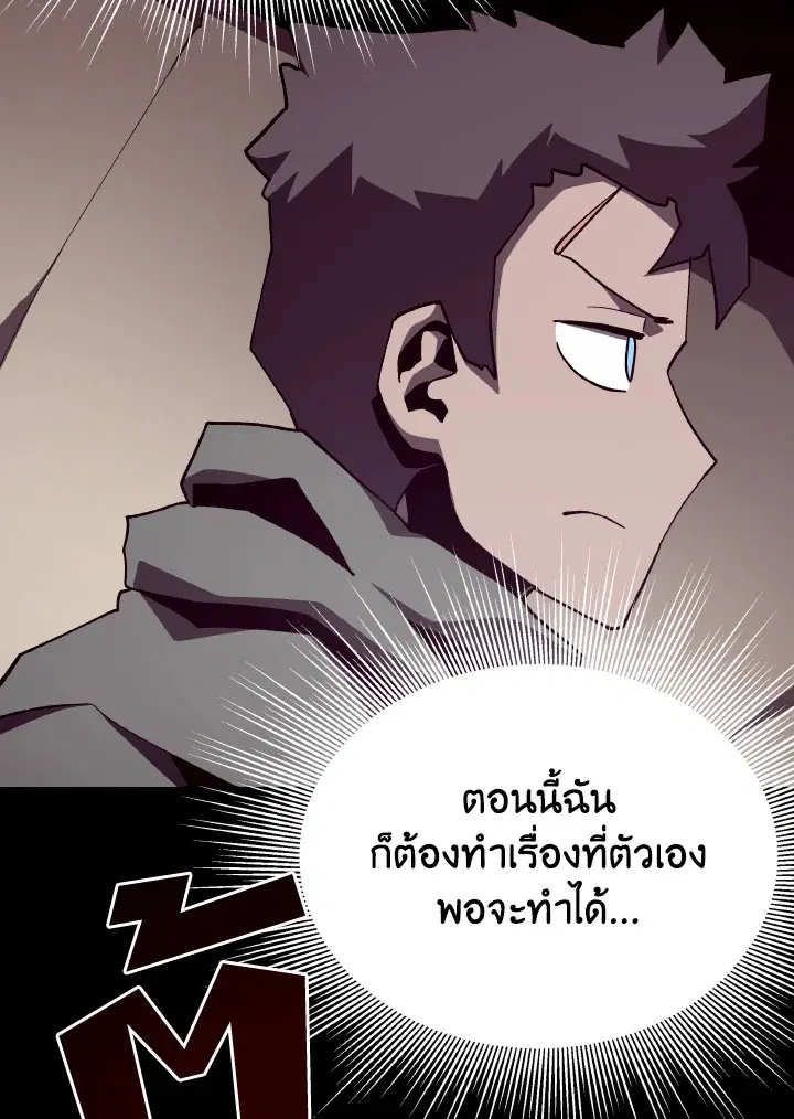 Dungeon Odyssey ตอนที่ 92 หน้า 3