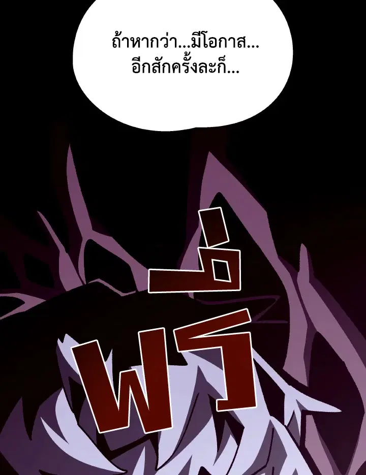 Dungeon Odyssey ตอนที่ 93 หน้า 3